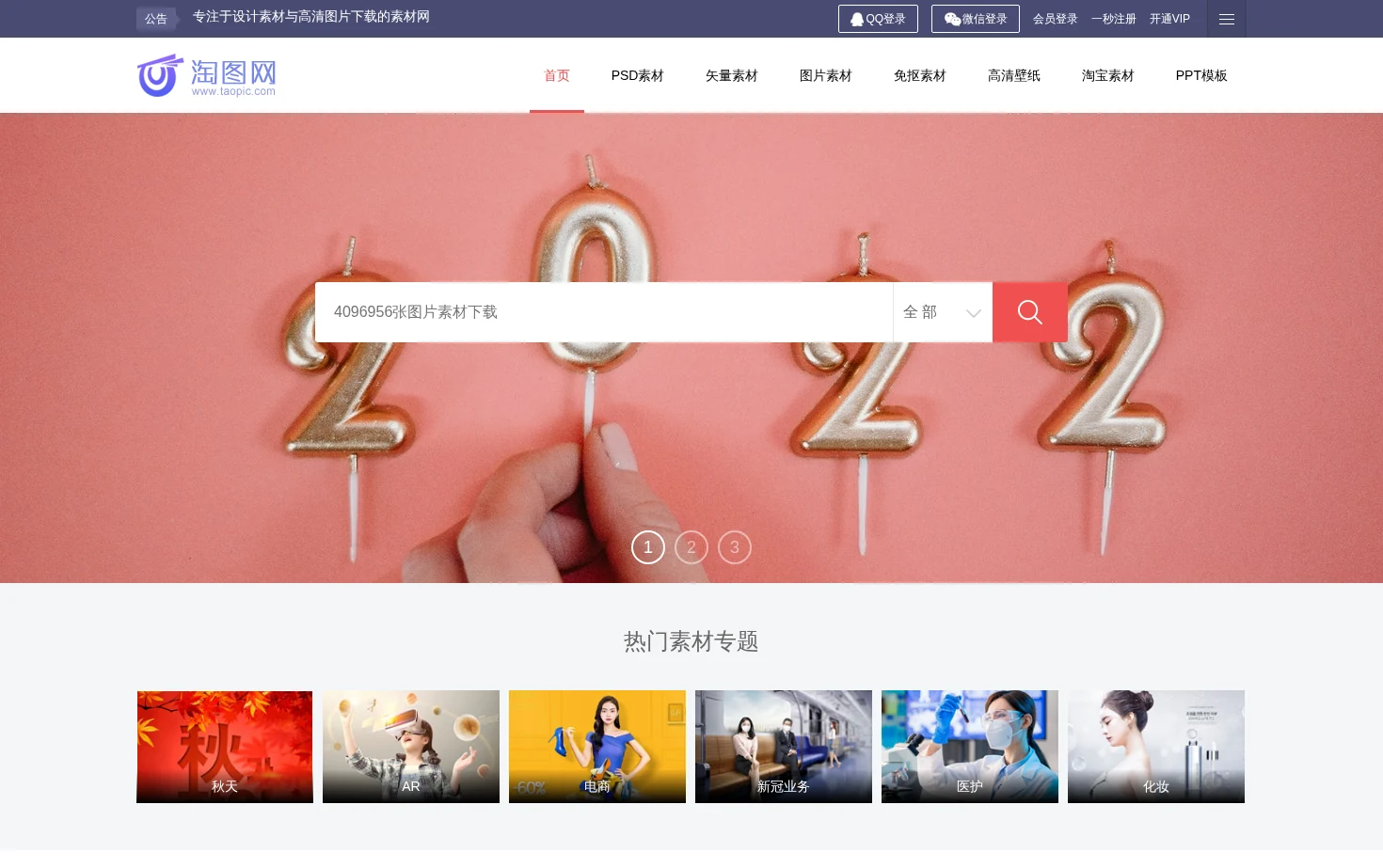 淘图网 页面快照